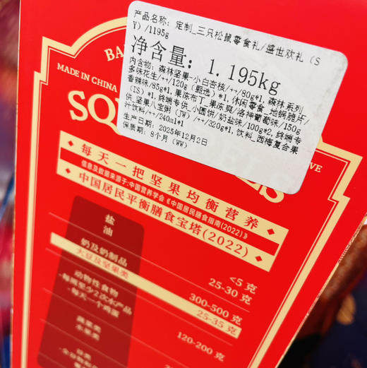 【三只松鼠系列高定礼】新春佳节优质坚果果礼伴手礼，每一款都有内容内涵，大气喜人，人情世故拿捏到位 商品图6