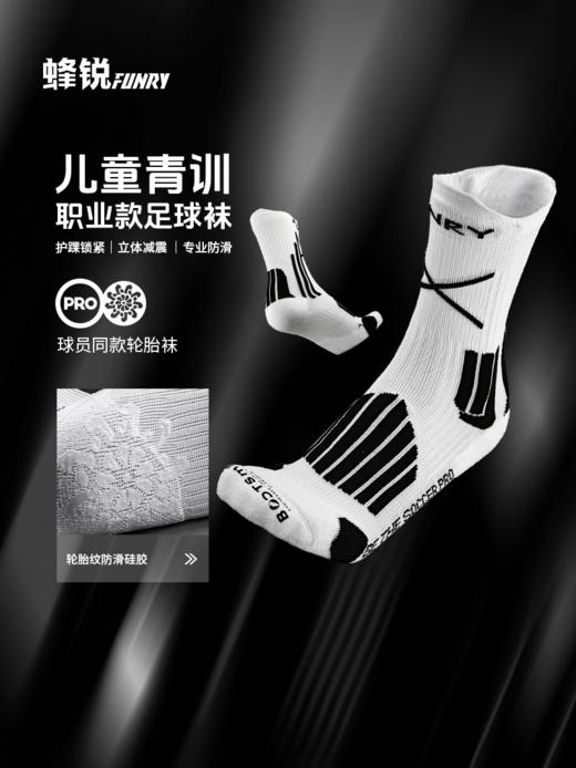 青少年-蜂锐防滑运动中袜3.0-RT【PRO职业版】 商品图0