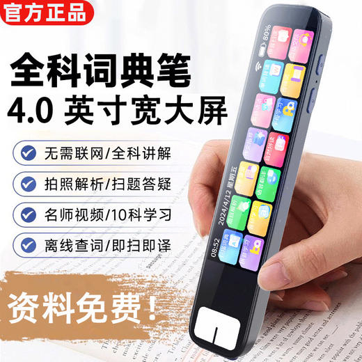 【老师推荐❗️全科点读笔】三维学习法，步步高升点读笔扫描笔，超大屏幕高清显示，中小学高英汉语学习神器翻译智能词典QQ 商品图1