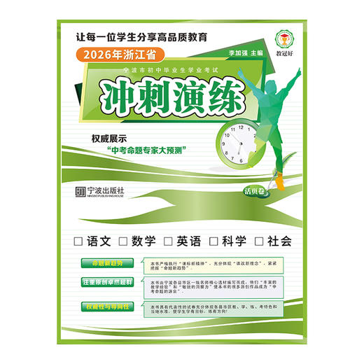2026 浙江省初中毕业生学业考试冲刺演练（语 数 英 科 社）电子答案 商品图0