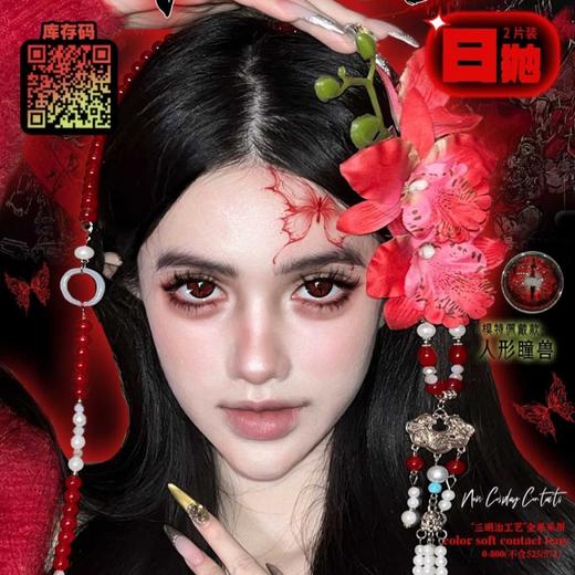 【套餐活动】PAPRIKACON日抛cos瞳欢乐购活动/日抛  1盒/2片装 商品图0