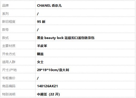 【95新】CHANEL香奈儿黑金beauty lock珐琅扣口盖包链条包女士 140126AK21 商品图10