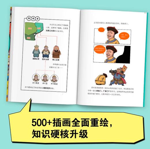 【混子哥边画边讲代表作】半小时漫画中国史:明清 看半小时漫画，通五千年历史 漫画历史品类累计销量第一 混知出品 陈磊·半小时漫画团队中小学生课外阅读书 科普漫画 商品图2