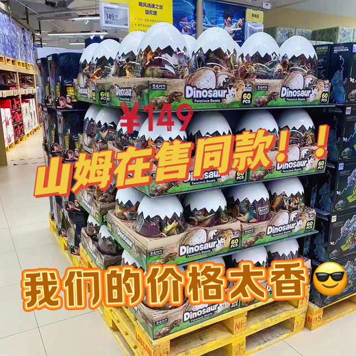 【打造娃的“掌上自然博物馆”】山姆同款恐龙模型玩具50件套巨无霸超能蛋 打开三个神奇世界！50件套认知启蒙宝盒 森林精灵，深海奥秘到动物世界 商品图0