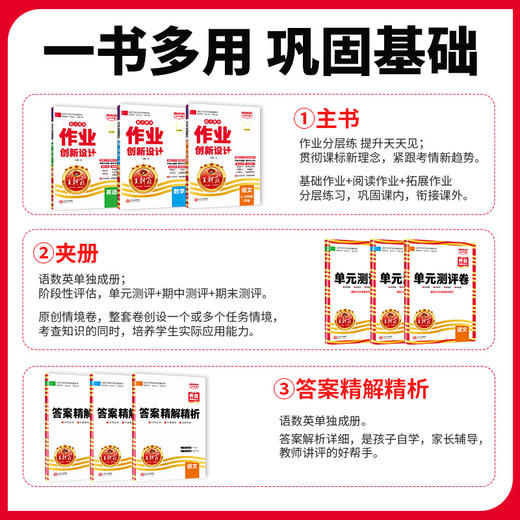 2026春新版德才兼备作业创新设计1-6年级(下册)语/数/英同步课时练版本任选 商品图4