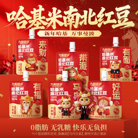 【哈基米南北红豆】0脂肪0乳糖植物饮料早餐便携（6款包装随机发货）