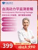 血流动力学监测套餐｜囤健康，岁岁安 1.22-2.23 商品缩略图0