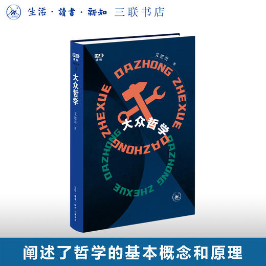 《大众哲学》（满格版） 商品图0