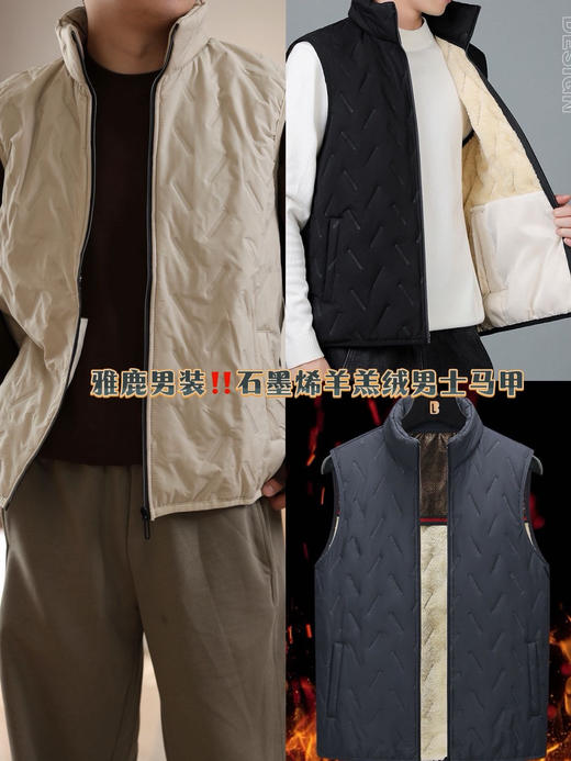 雅鹿线下专柜级品质❗亏本价出❗ 【雅鹿石墨烯羊羔绒男士马甲】 石墨烯蓄热科技，⁭循环锁住温暖 ✅内里加厚加绒保暖又细腻 ✅立领设计，可牢牢锁住温度 商品图0
