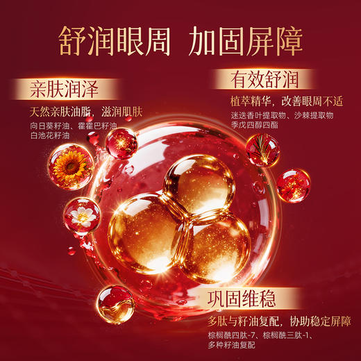 【49一支，79两支，99三支】京帛藏红花四季赋活眼部精华油  9ml/瓶 商品图2