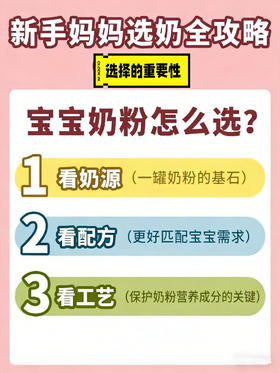 奶粉怎么选？不懂这3点，很可能踩坑！