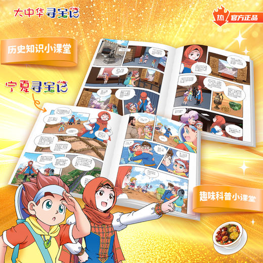 【新书】大中华寻宝记系列宁夏寻宝记大中国趣味地理历史科普书漫画书自然科学百科书 商品图1