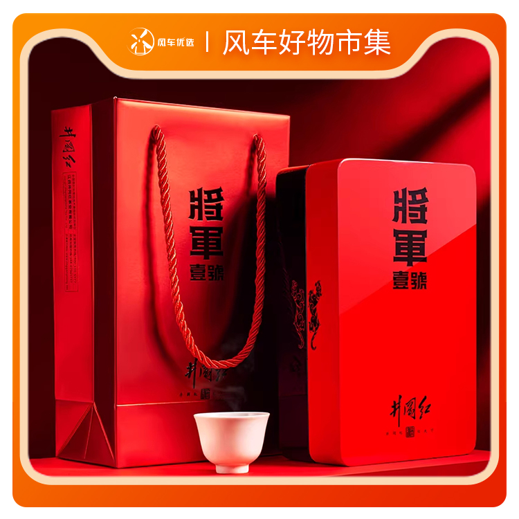 井冈红茶叶将军壹号礼盒特级红茶 浓郁桂圆香型 茶叶礼盒装送礼