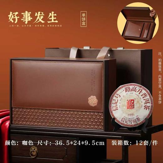 好事发生【棕.单饼通版+茶刀】28元1套.整箱12套 商品图0