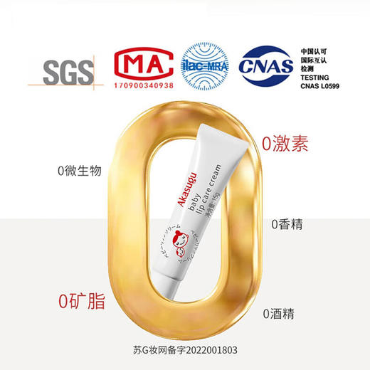 爱舒屋akasugu婴儿唇周膏15g 商品图6