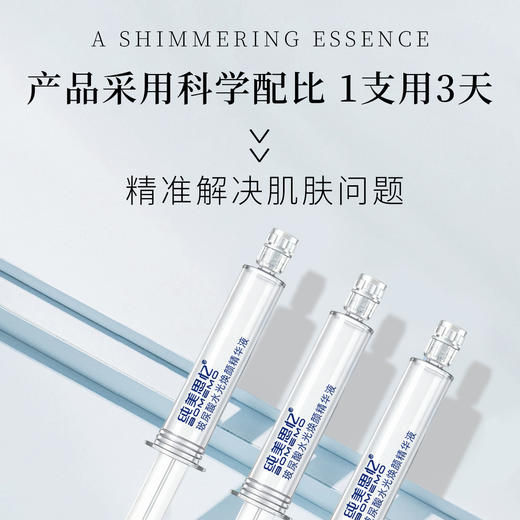 【❤0元抽奖】纯美思忆涂抹式水光焕颜精华液  4g*3支/盒 商品图3