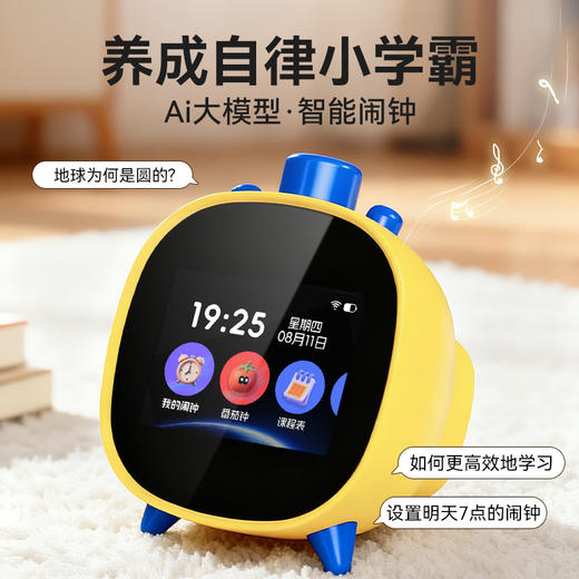 【孩子的专属闹钟+学习机】2026新年生日礼物 Ai大模型智能闹钟养成自律小学霸 女孩儿童男孩10岁电子智能闹钟学生专用起床神器 商品图1