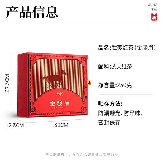 【春季茶礼】茶叶 金骏眉  茶叶礼盒 武夷红茶 一马当先 茶饮 五虎 250g 商品图4