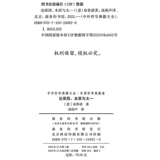 论原因、本原与太一(中外哲学典籍大全·外国哲学典籍卷) 商品图1