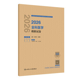 2026全科医学模拟试卷