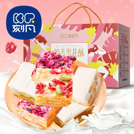 【柔软松酥清甜不腻❗️精美礼盒装】刻凡奶盖雪花酥500g礼盒装早餐饼干零食沙琪玛牛轧糖蛋糕点食品。jc 商品图0