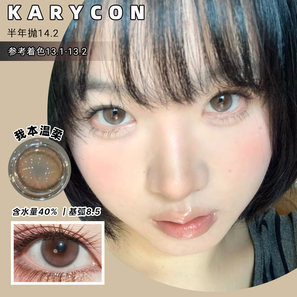 Recolook 半年抛 14.2 我本温柔 粉棕色素颜水光通勤必备 一副2片