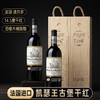【凯瑟王古堡龙船珍藏干红葡萄酒 】热卖中！！法国原瓶进口，买4支加送电动开瓶器！ 商品缩略图6