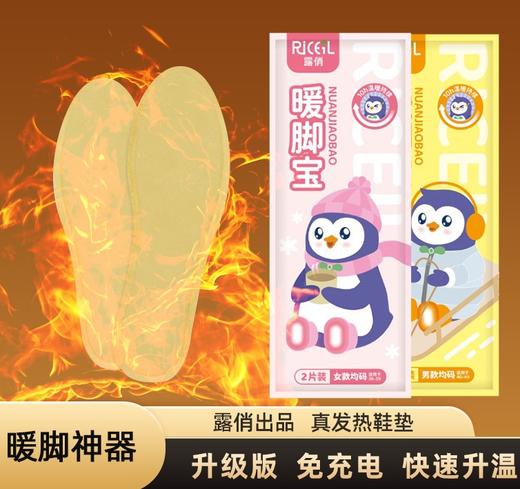 「买5双送5双！暖一冬」露俏自发热鞋垫暖脚宝女男士冬季保暖贴宝宝暖足贴脚配饰 商品图0