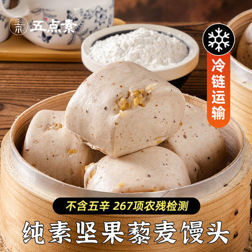 五点素 纯素馒头 板栗南瓜馒头 坚果藜麦馒头 鲜酵红糖馒头 果蔬多彩馒头 有机石磨面粉 老面发酵 生态0添加食材 商品图1