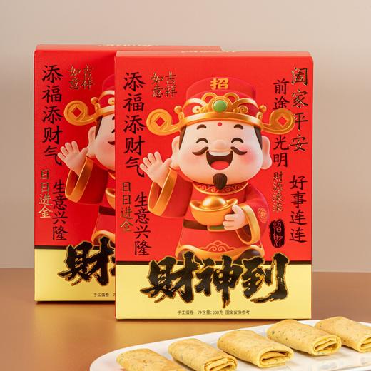 【香港怡可缘❗️财神到手工蛋卷礼盒】甄选品质原料制作，代餐休闲办公小零食，年货送礼品特产休闲零食L-d 商品图1