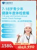 7-18岁青少年健康年度体检套餐｜囤健康，岁岁安 1.22-2.23 商品缩略图0