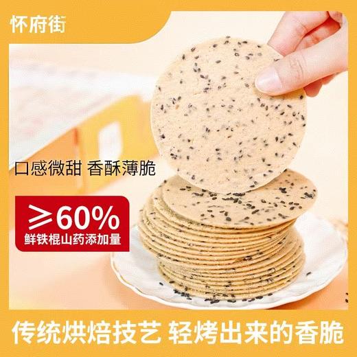 怀府街 | 铁棍山药茯苓内金饼 入口酥脆非油炸慢烘焙独立袋包装240g/盒 商品图1