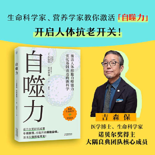 《自噬力》 商品图0