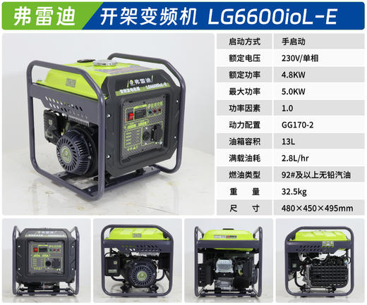 弗雷迪 LG6600ioL-E 商品图1