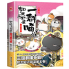 如果历史是一群喵5·乱世三国篇 假如历史是一群喵 正版 历史是一群喵 肥志历史科普漫画书 小学生儿童漫画趣味中国史三国演义绘本动漫 商品缩略图1