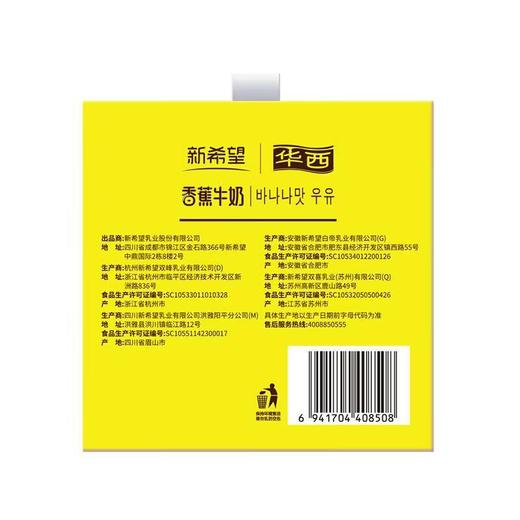 新希望香蕉牛乳200mlx12 商品图1