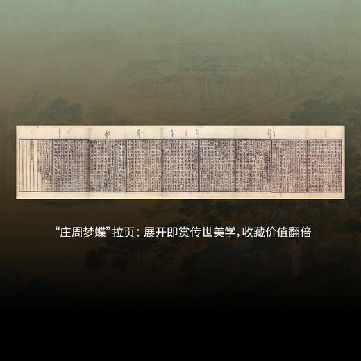 现货【精装典藏版】《傅佩荣讲庄子》赠 8大超值赠礼  思想与美学双轨并进，一套读懂庄子的逍遥宇宙！“思想+图像”设计，立体激活庄子世界  8开庄子画册， 商品图5