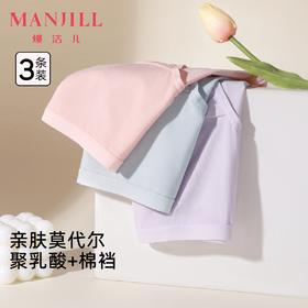 【3条装】熳洁儿 10A抑菌莫代尔女士内裤升级加长底档聚乳酸简约百搭25762101