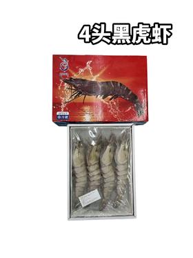 黑虎虾　整箱4只　单只30厘米