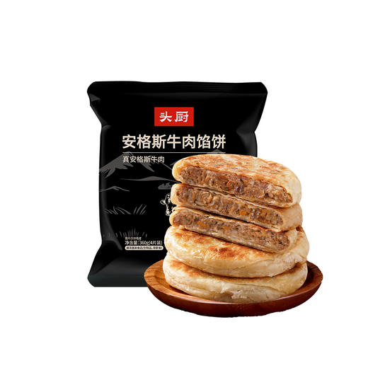 头厨安格斯牛肉馅饼  方便早餐速食半成品  皮薄肉多 商品图3