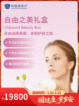 自由之美礼盒｜囤健康，岁岁安 1.22-2.23