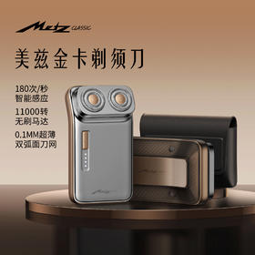 【Metz美兹】金卡双头剃须刀精英版