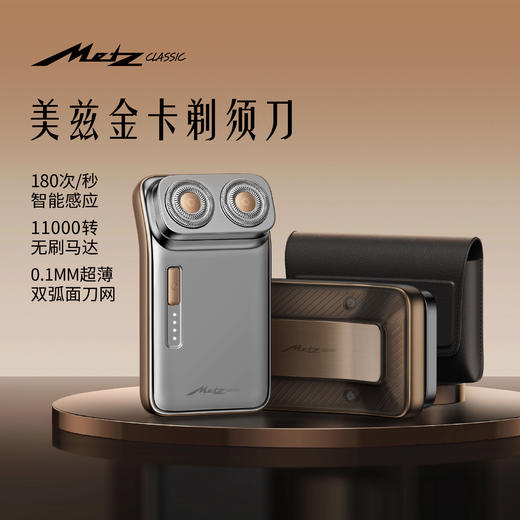 【Metz美兹】金卡双头剃须刀精英版 商品图0