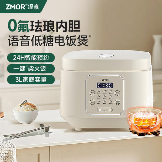 ZMOR双语音低糖电饭煲 商品图0