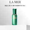 LAMER/海蓝之谜 焕透精萃水 150ml 油皮挚爱 新版  商品缩略图2