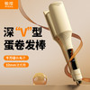 【百搭造型❗️深V型蛋卷发棒】千万级负离子，4档恒温调，控满足任何发质，智能断电更安全，水波纹大波浪蛋卷棒负离子自动卷卷发新年过年QQ 商品缩略图0