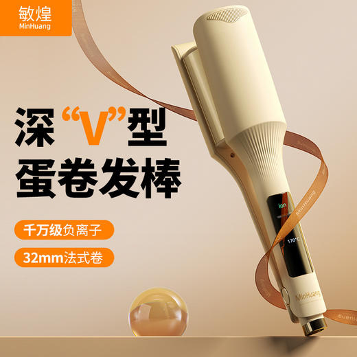 【百搭造型❗️深V型蛋卷发棒】千万级负离子，4档恒温调，控满足任何发质，智能断电更安全，水波纹大波浪蛋卷棒负离子自动卷卷发新年过年QQ 商品图0