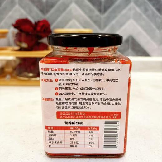 地标美食【金庭露】红曲玫瑰酒酿&茉莉酒酿  自然发酵的自然甜  不额外勾兑糖水  是可以拿勺子直接挖着吃的东方酸奶！ 商品图8