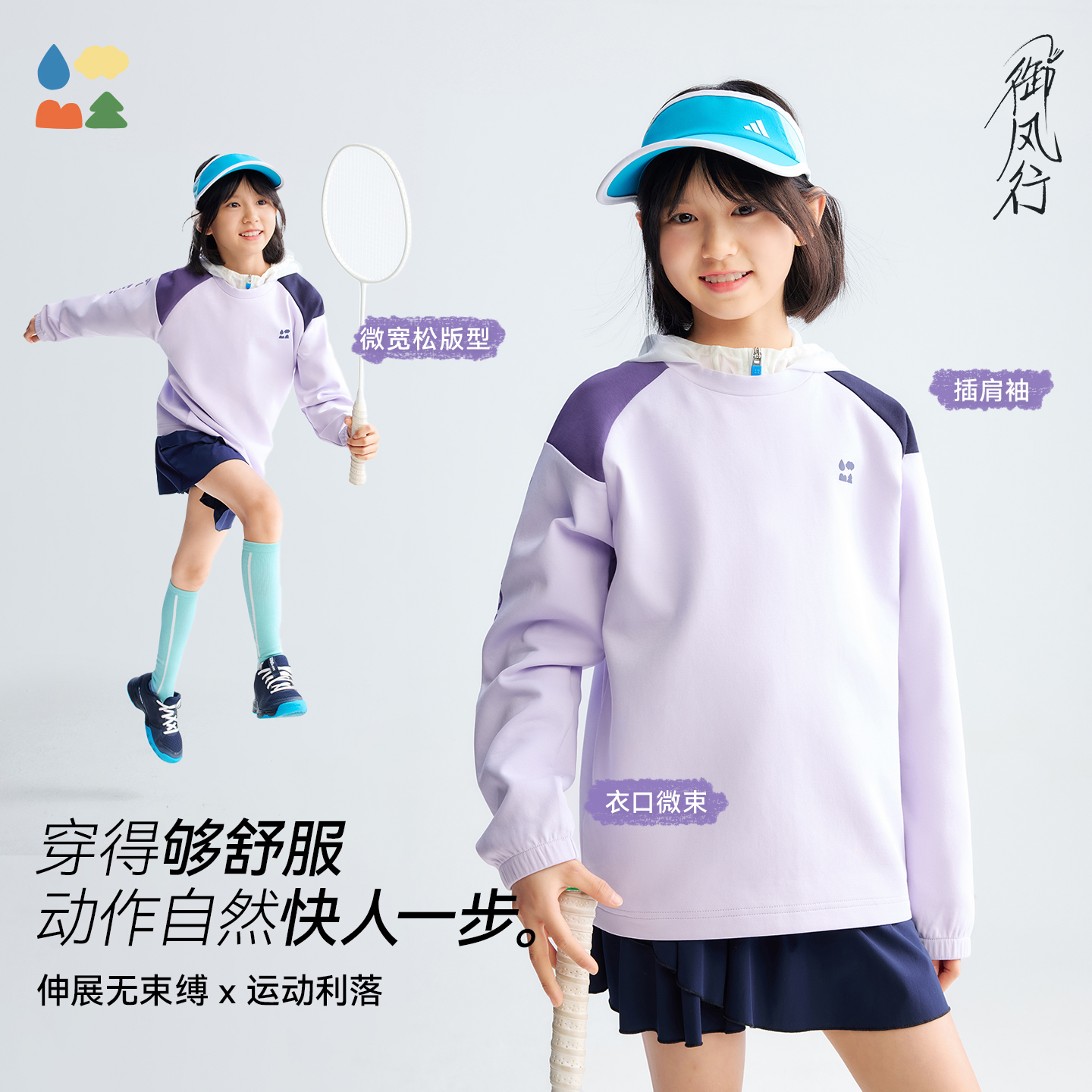 【拼色插肩袖卫衣】森林棠26春椰子棉拼接撞色轻盈抗造儿童运动卫衣