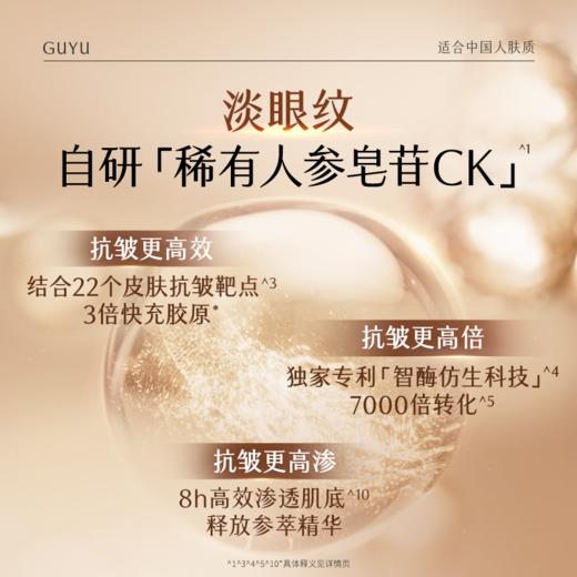 【三八焕新周】谷雨御时灵参紧塑焕采眼部精萃油 一抹紧眼廓 商品图3